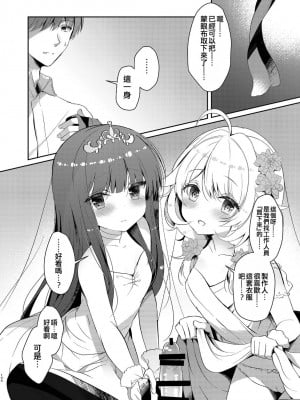 [純銀星 (たかしな浅妃)] 雪美とこずえとウェディング (雪美とこずえの総集編) (アイドルマスター シンデレラガールズ) [吸住没碎个人汉化] [DL版]_10