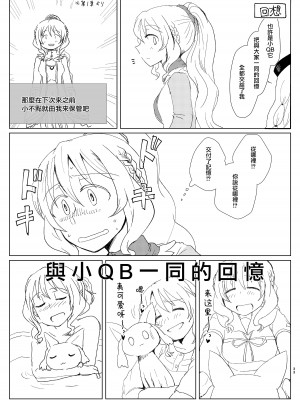[豚面屋精肉店 (みかんの皮放置界の新星)] 環姉妹 vs つるもも (マギアレコード 魔法少女まどか☆マギカ外伝) [中国翻訳] [DL版]_32
