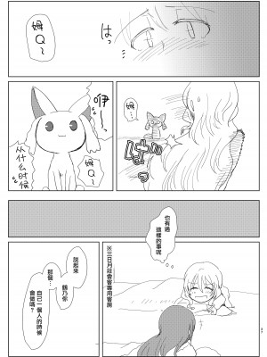 [豚面屋精肉店 (みかんの皮放置界の新星)] 環姉妹 vs つるもも (マギアレコード 魔法少女まどか☆マギカ外伝) [中国翻訳] [DL版]_36