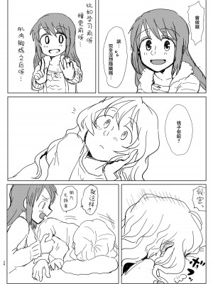 [豚面屋精肉店 (みかんの皮放置界の新星)] 環姉妹 vs つるもも (マギアレコード 魔法少女まどか☆マギカ外伝) [中国翻訳] [DL版]_37