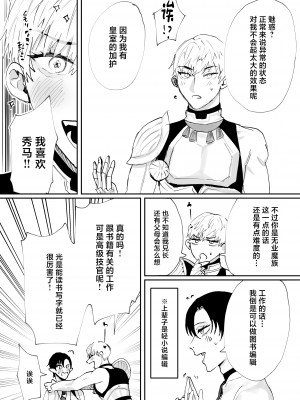 [あらら木 (色野イト)] 転生したらエロトラップダンジョンの淫魔になってたけど明るい異世界生活を目指して地上に出ます [中国翻訳]_34
