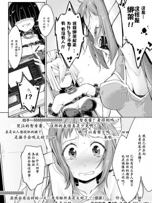 [無理矢理笑顔 (やくた)] 腋アイドル徹底くすぐり調教 (アイドルマスター シンデレラガールズ) [中国翻訳]_07
