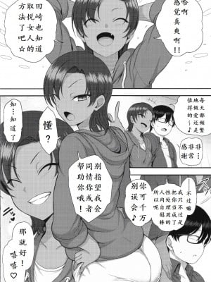 [愛上陸] イジラレ とらのあな特典8P小冊子[中国翻訳]_9
