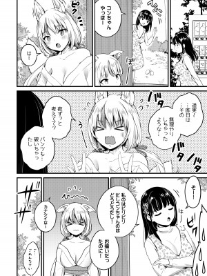 [macdoll (士嬢マコ(・c_・ ))] 夕方にいつもの場所で―ふたなりキツネと遥実の物語―  [DL版]_24