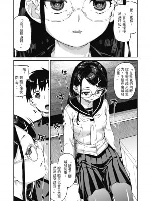 [秋月伊槻] 倒錯催眠実験 中出しおしおき部活動 [中国翻訳] [無修正] [DL版]_010