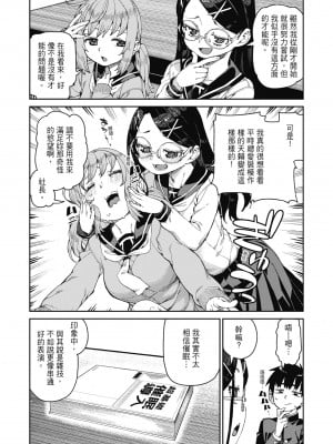 [秋月伊槻] 倒錯催眠実験 中出しおしおき部活動 [中国翻訳] [無修正] [DL版]_007
