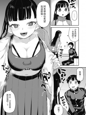 [秋月伊槻] 倒錯催眠実験 中出しおしおき部活動 [中国翻訳] [無修正] [DL版]_101