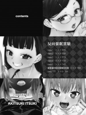 [秋月伊槻] 倒錯催眠実験 中出しおしおき部活動 [中国翻訳] [無修正] [DL版]_003