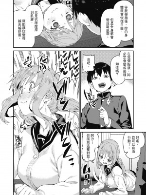 [秋月伊槻] 倒錯催眠実験 中出しおしおき部活動 [中国翻訳] [無修正] [DL版]_135