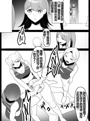 [トッポギ] 女子陸上部の私が、生意気な同級生の男の子を、太もも絞めと臭い責めで奴隷に教育してあげる話。【一个人汉化】_05