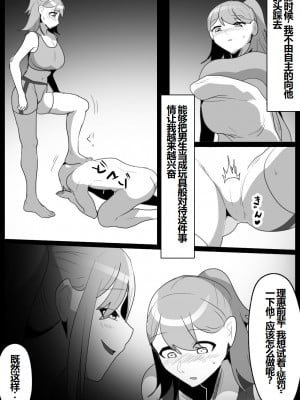 [トッポギ] 女子陸上部の私が、生意気な同級生の男の子を、太もも絞めと臭い責めで奴隷に教育してあげる話。【一个人汉化】_10