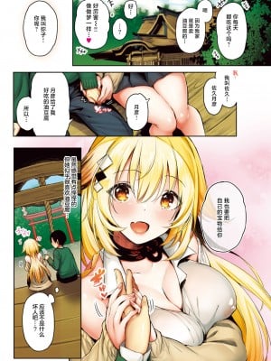[ぴょん吉] 恋しやコンコン♥ + 恋しやコンコン♥あふた～ (COMIC 快楽天ビースト 2024年5月号) [驴子汉化组] [DL版]_05
