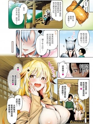 [ぴょん吉] 恋しやコンコン♥ + 恋しやコンコン♥あふた～ (COMIC 快楽天ビースト 2024年5月号) [驴子汉化组] [DL版]_04