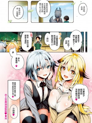 [ぴょん吉] 恋しやコンコン♥ + 恋しやコンコン♥あふた～ (COMIC 快楽天ビースト 2024年5月号) [驴子汉化组] [DL版]_20
