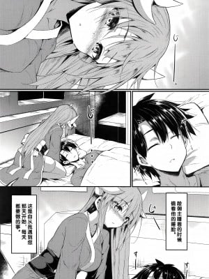 (C103) [ASTRONOMY (SeN)] きよひーとえっちなことするほん (Fate／Grand Order) [不咕鸟汉化组]_05
