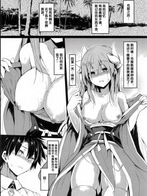 (C103) [ASTRONOMY (SeN)] きよひーとえっちなことするほん (Fate／Grand Order) [不咕鸟汉化组]_09