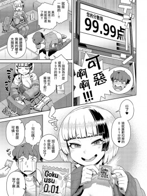 [交介] 金玉からからカラOK！ (COMIC アンスリウム 2024年4月号) [中国翻訳] [DL版]_11