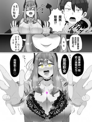 [あるふれっ鳥] 魔转职の馆①【狼姬个人汉化】_07