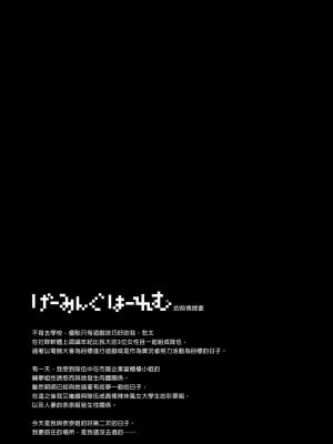 [NANIMOSHINAI (笹森トモエ)] げーみんぐはーれむ4｜遊戲娘後宮4 [中文] [無修正]_i-002