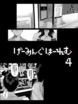 [NANIMOSHINAI (笹森トモエ)] げーみんぐはーれむ4｜遊戲娘後宮4 [中文] [無修正]_i-006