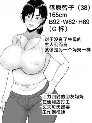 [たろバウム] 肝っ玉かーちゃん3〜大好きな母親とドスケベ種付け性活〜 [中国翻訳]__003