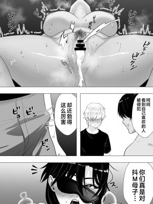 [たろバウム] 肝っ玉かーちゃん3〜大好きな母親とドスケベ種付け性活〜 [中国翻訳]__028