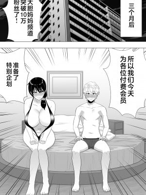 [たろバウム] 肝っ玉かーちゃん3〜大好きな母親とドスケベ種付け性活〜 [中国翻訳]__054