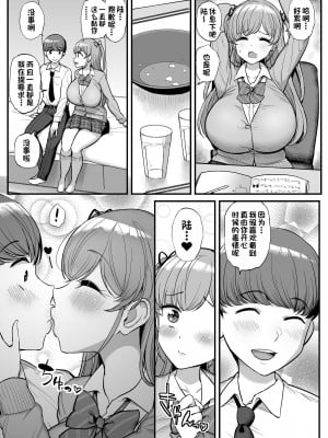 [三万三千こいきんぐ (ティラヌー)] ミニマム彼女は親父の性奴隷 1-3_005