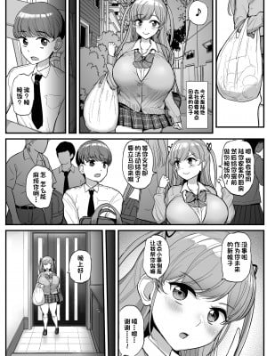 [三万三千こいきんぐ (ティラヌー)] ミニマム彼女は親父の性奴隷 1-3_007