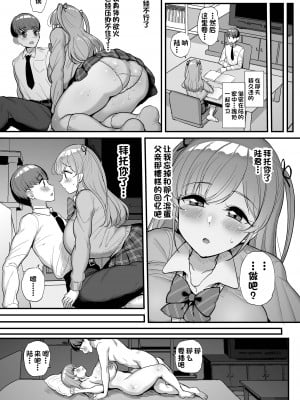 [三万三千こいきんぐ (ティラヌー)] ミニマム彼女は親父の性奴隷 1-3_051