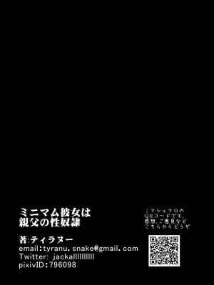 [三万三千こいきんぐ (ティラヌー)] ミニマム彼女は親父の性奴隷 1-3_064