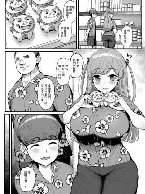 [三万三千こいきんぐ (ティラヌー)] ミニマム彼女は親父の性奴隷 1-3_090