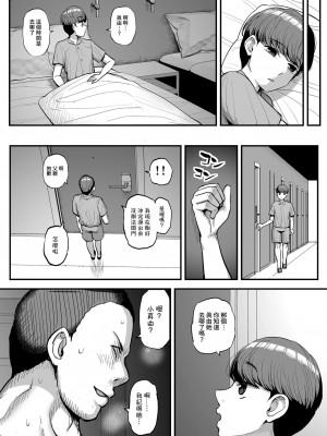 [三万三千こいきんぐ (ティラヌー)] ミニマム彼女は親父の性奴隷 1-3_092
