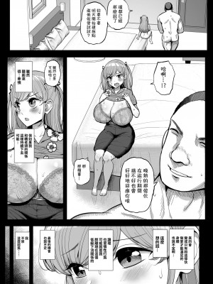 [三万三千こいきんぐ (ティラヌー)] ミニマム彼女は親父の性奴隷 1-3_099