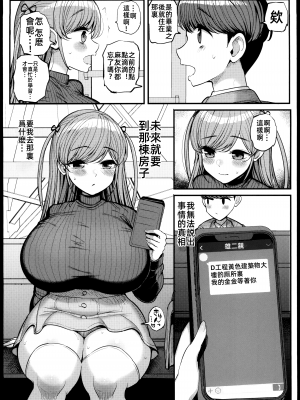 [三万三千こいきんぐ (ティラヌー)] ミニマム彼女は親父の性奴隷 1-3_147
