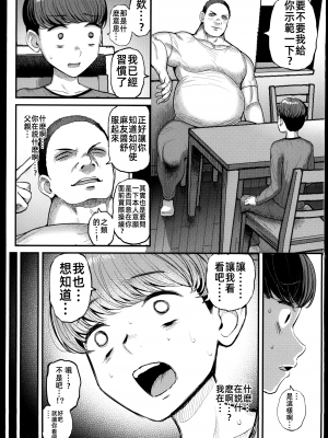 [三万三千こいきんぐ (ティラヌー)] ミニマム彼女は親父の性奴隷 1-3_158