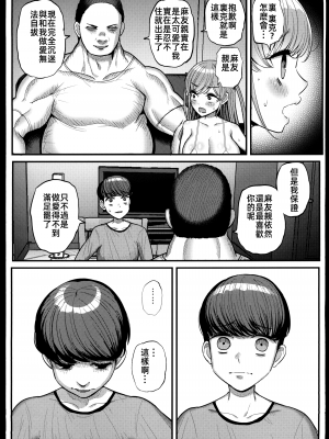 [三万三千こいきんぐ (ティラヌー)] ミニマム彼女は親父の性奴隷 1-3_166