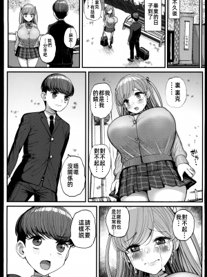 [三万三千こいきんぐ (ティラヌー)] ミニマム彼女は親父の性奴隷 1-3_168
