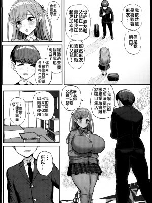 [三万三千こいきんぐ (ティラヌー)] ミニマム彼女は親父の性奴隷 1-3_169