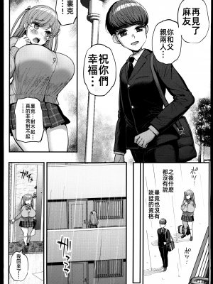 [三万三千こいきんぐ (ティラヌー)] ミニマム彼女は親父の性奴隷 1-3_170