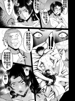 [SINK] 婬悶 〜母さんはオナホール〜 その2 [流木个人汉化]_09