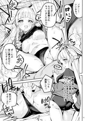 (COMIC1☆24) [サークルフィオレ (えかきびと)] もう離さない生徒 (ブルーアーカイブ)_30