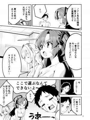 (COMIC1☆24) [サークルフィオレ (えかきびと)] もう離さない生徒 (ブルーアーカイブ)_14