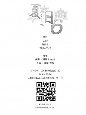 [Cior (Ken-1)] 夏日6 [DL版]_33