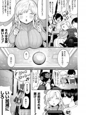 [あんのみけ]カム・ヘル・ファック・エクスタシー(COMIC 快艶 VOL.12)_image_129