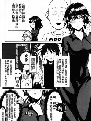 [宇宙☆ポルタ (Kawa)] でこぼこLove sister 1-5撃目 (ワンパンマン)  [甜族星人X茄某人个人汉化]_005