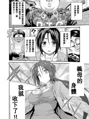 [日月ネコ] 凭りつき×乘っ取り×孕ませろ! 第1-5話 [中国翻訳]_P2_004