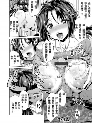 [日月ネコ] 凭りつき×乘っ取り×孕ませろ! 第1-5話 [中国翻訳]_P2_010