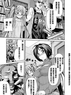 [日月ネコ] 凭りつき×乘っ取り×孕ませろ! 第1-5話 [中国翻訳]_P3_008