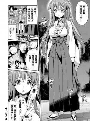 [日月ネコ] 凭りつき×乘っ取り×孕ませろ! 第1-5話 [中国翻訳]_P3_019